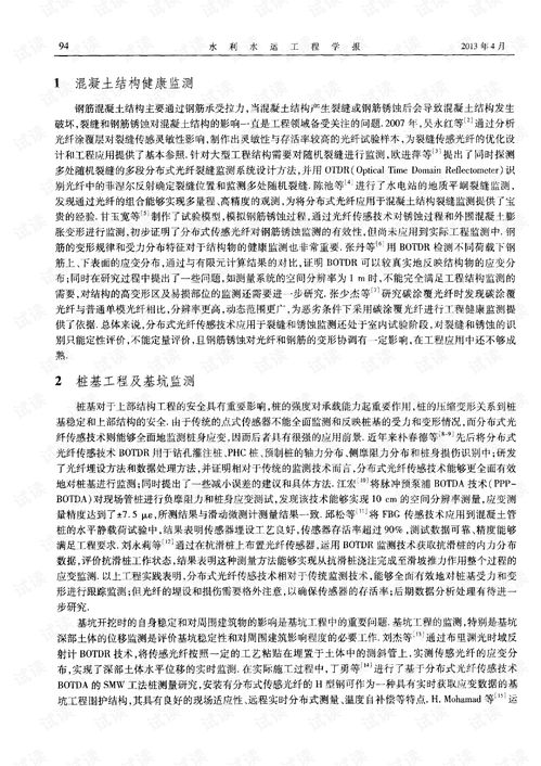 巖土與地質(zhì)工程中分布式光纖傳感技術研究進展